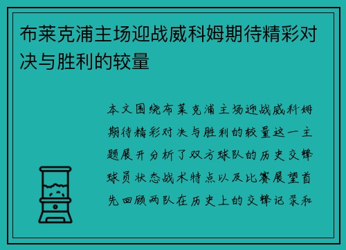 布莱克浦主场迎战威科姆期待精彩对决与胜利的较量 布莱克浦主场迎战威科姆期待精彩对决与胜利的较量